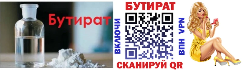 Купить  Шарыпово  Бутират бутандиол 
