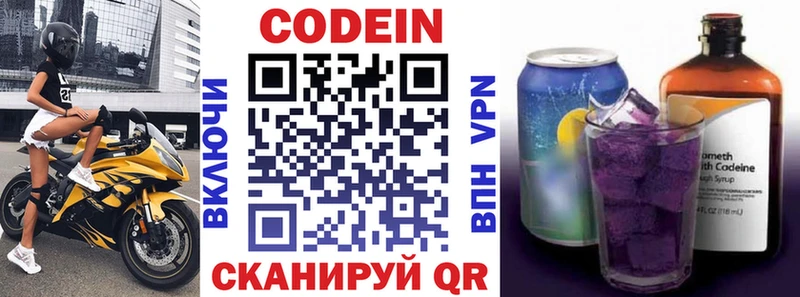 Кодеин Purple Drank Шарыпово